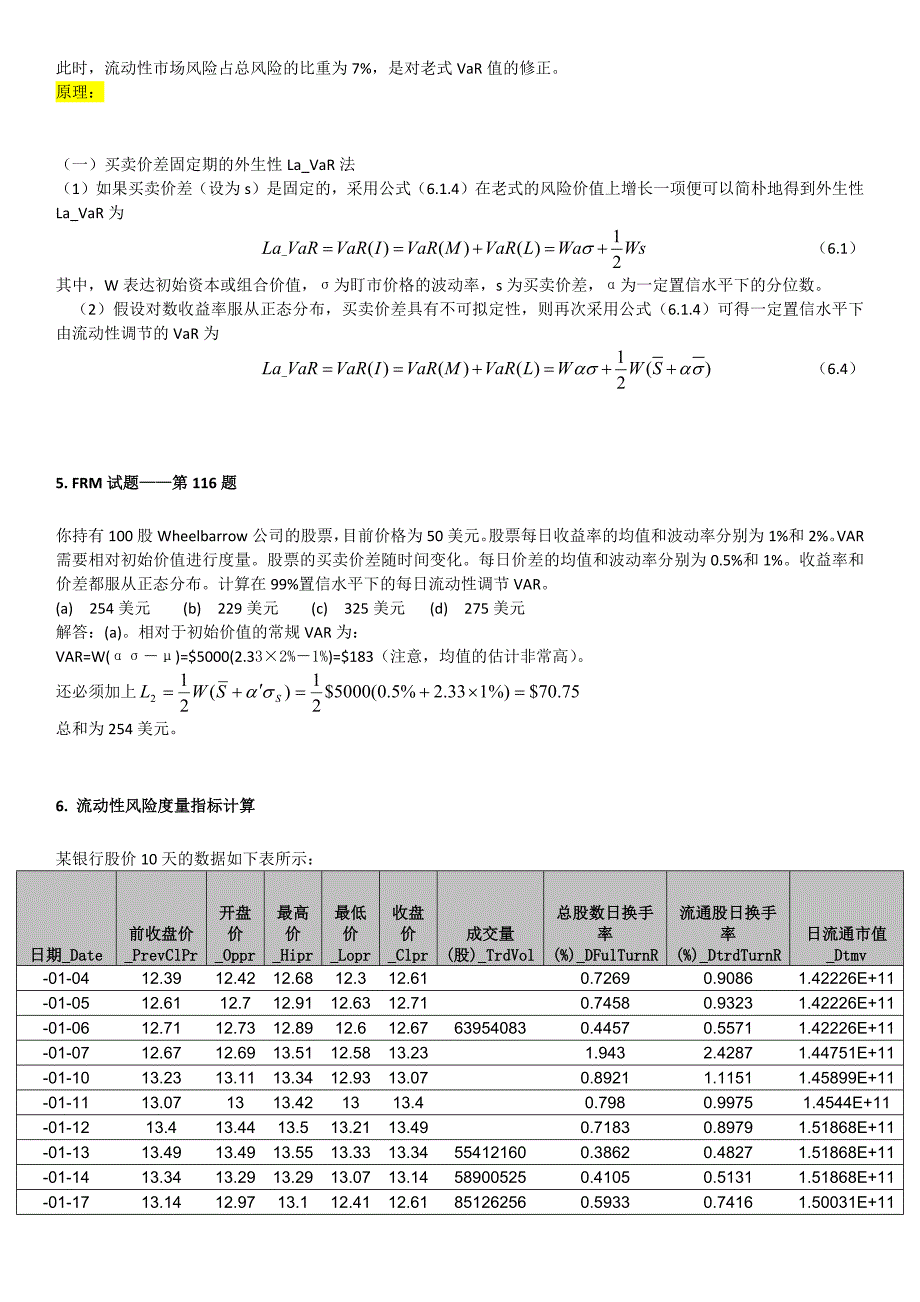 4流动性风险计算解析0_第2页