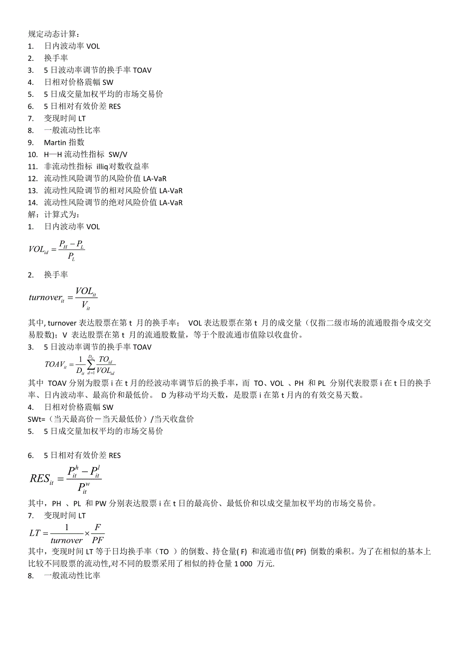 4流动性风险计算解析0_第3页