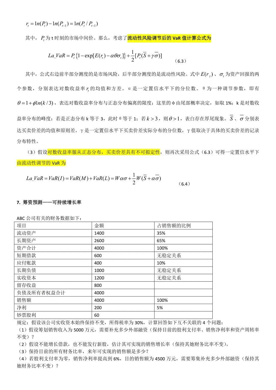 4流动性风险计算解析0_第5页