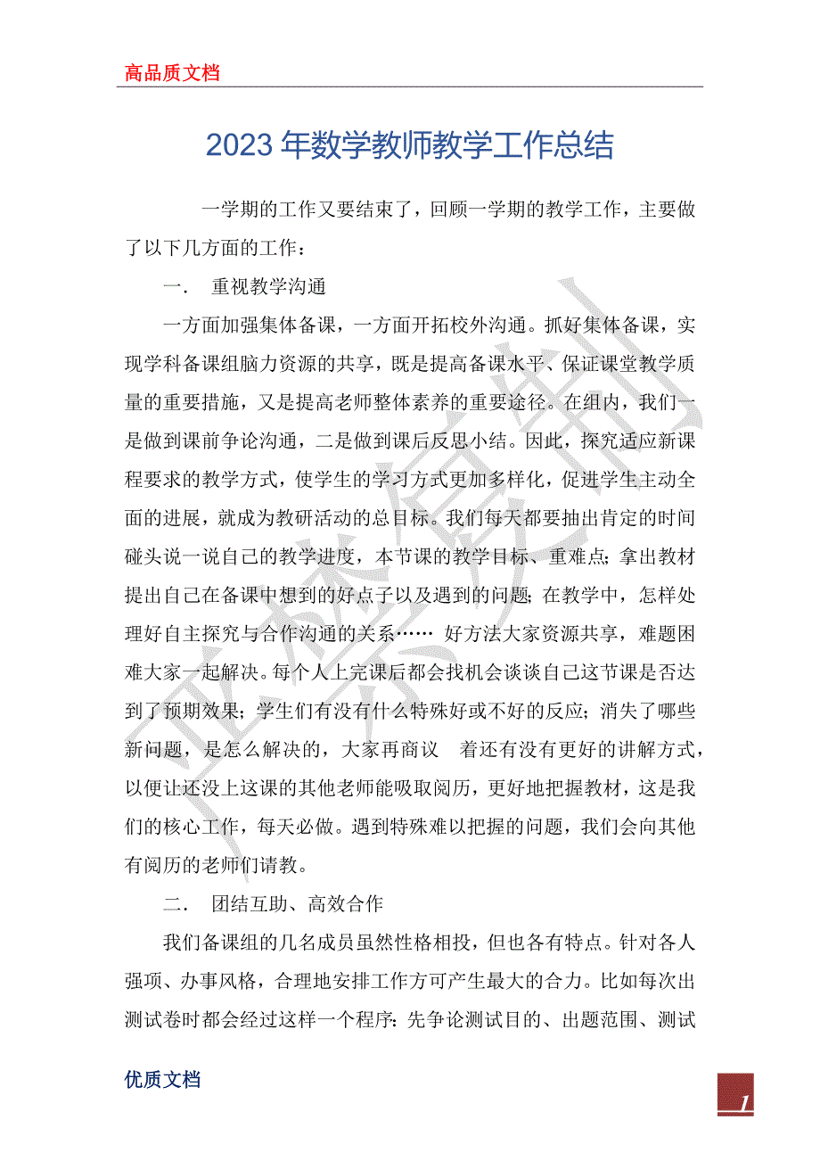 2023年数学教师教学工作总结_2_第1页