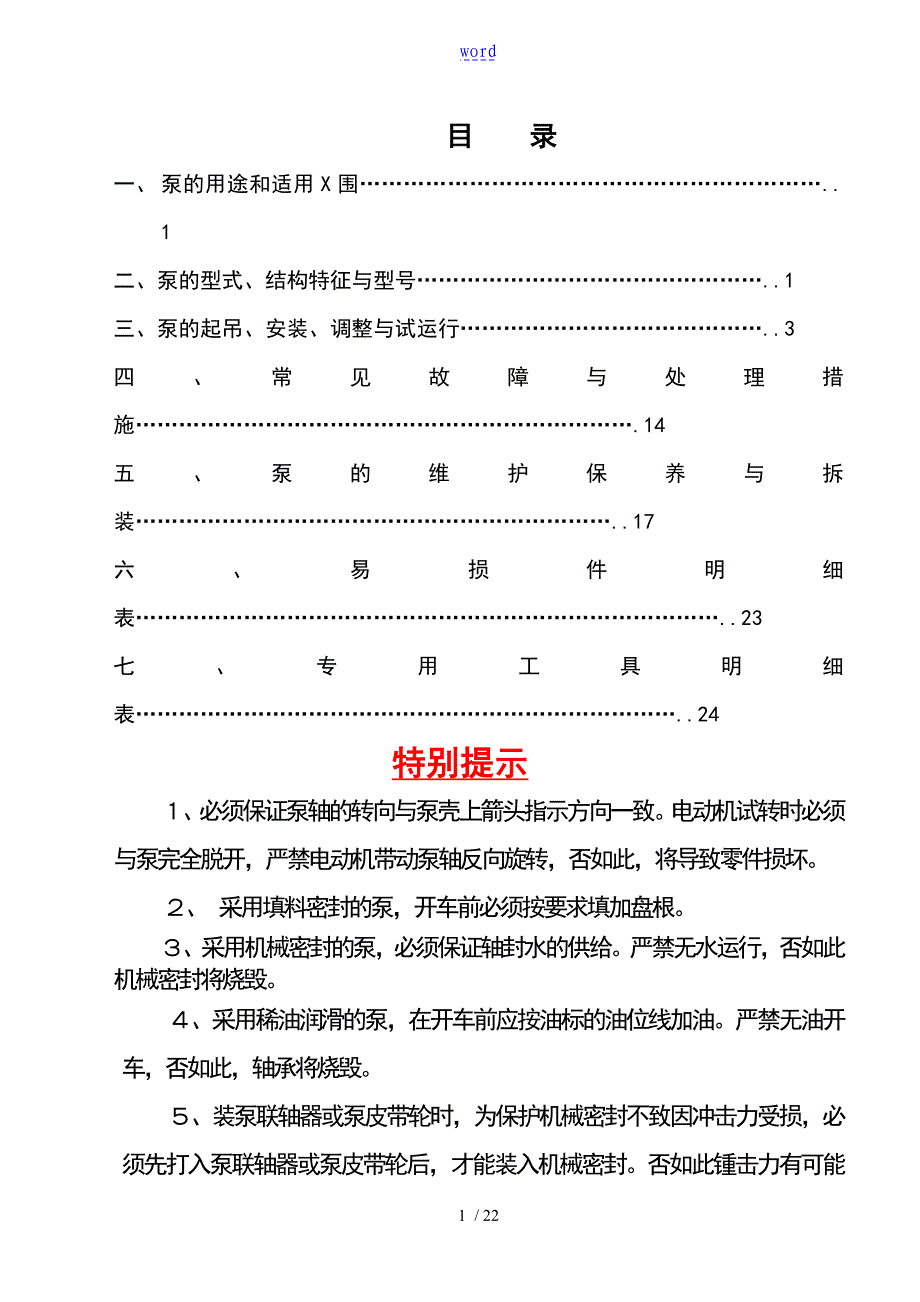 ZJ系列渣浆泵使用说明书_第1页