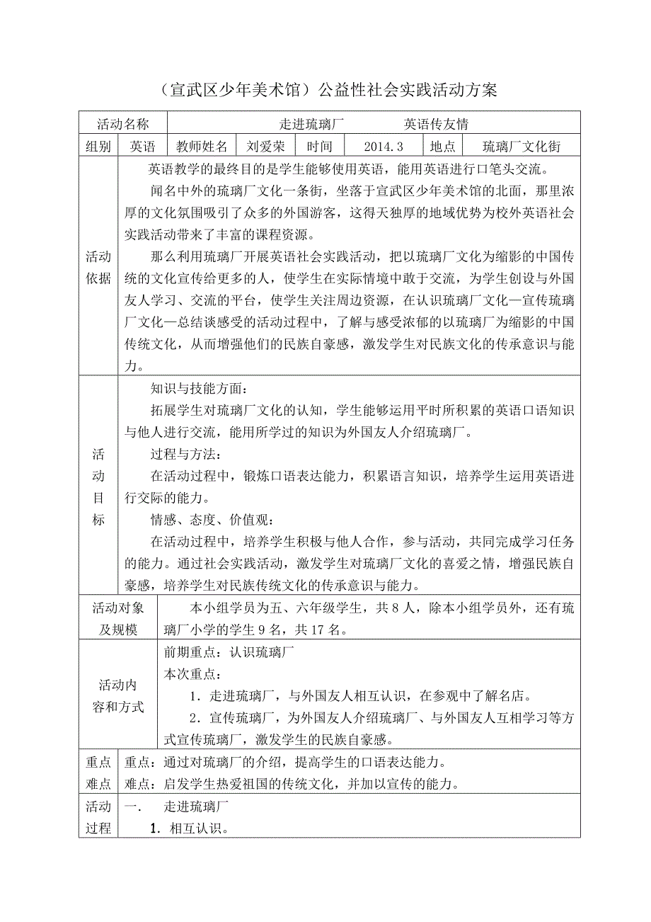 走进琉璃厂英语传友情_第2页