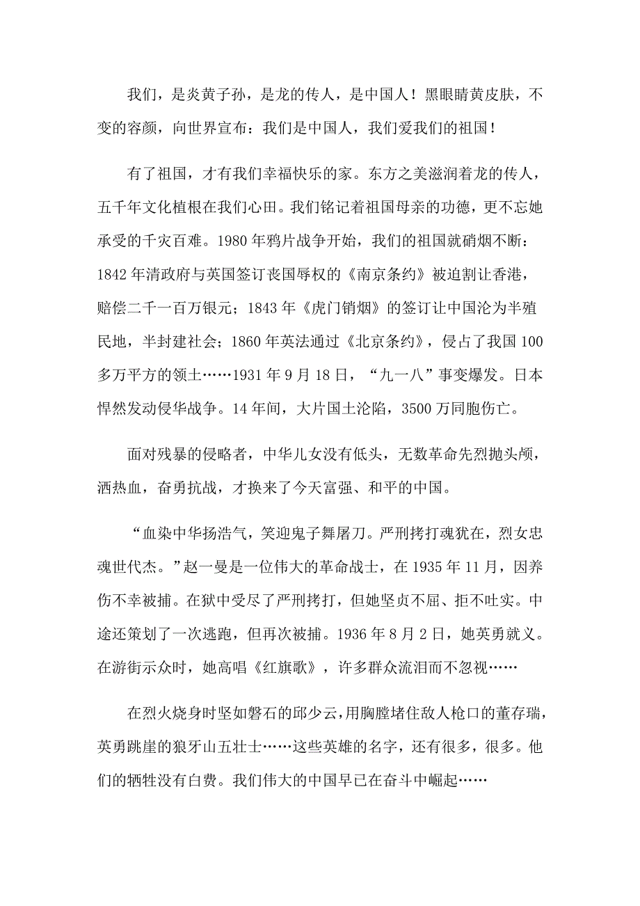 2023年有关祖国在我心中演讲稿范文汇总9篇_第4页