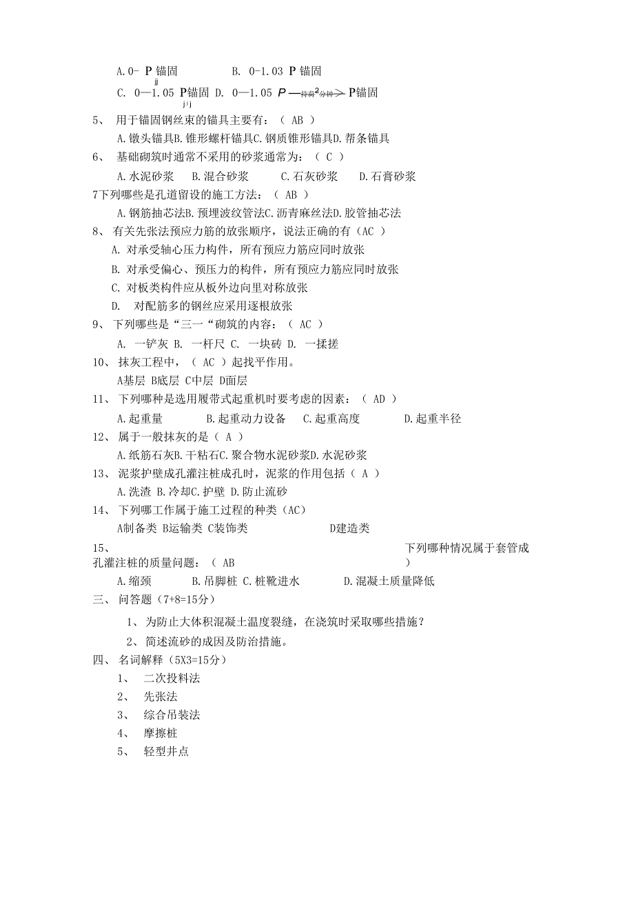 土木工程施工试卷A、B卷及答案_第2页