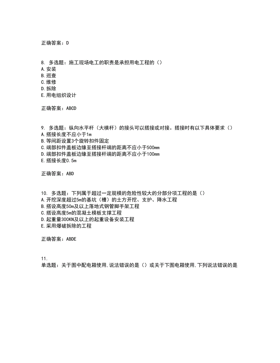 湖北省建筑施工安管人员ABCC1C2C3类证书考试历年真题汇总含答案参考40_第3页