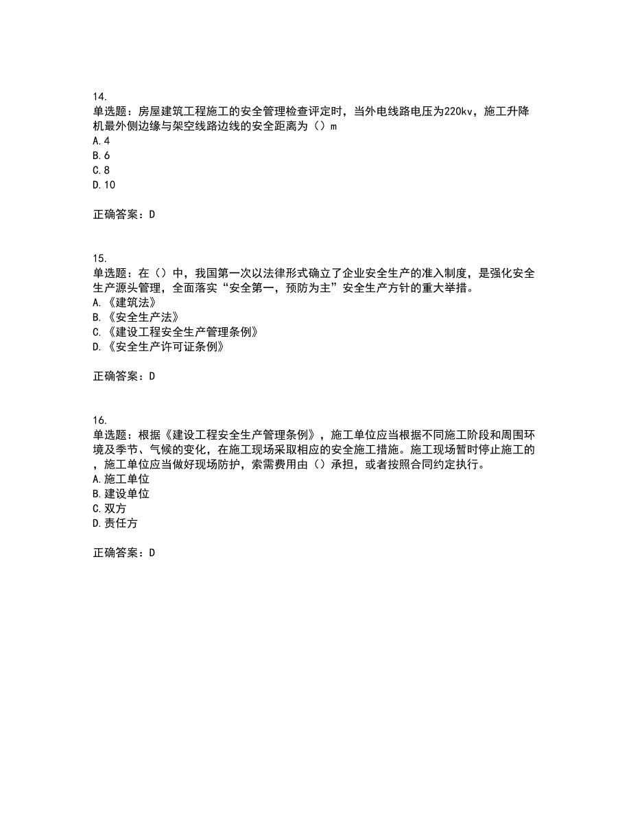 湖北省建筑施工安管人员ABCC1C2C3类证书考试历年真题汇总含答案参考40_第5页