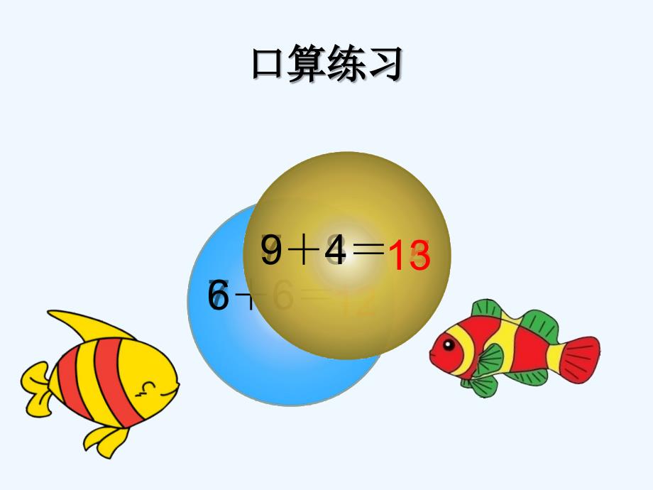 5、4、3、2加几课件 (2)_第3页