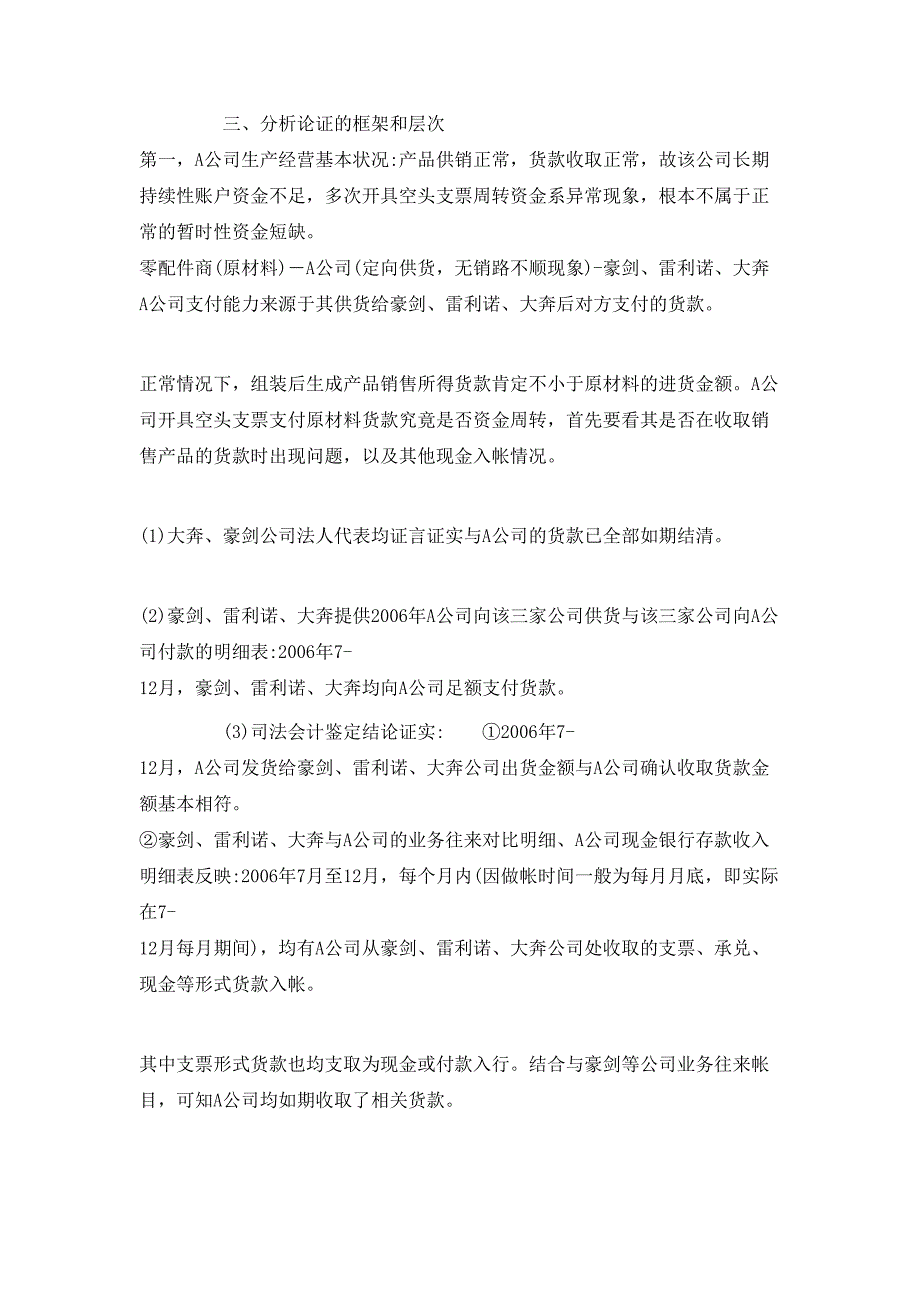 如何分析认定票据诈骗罪中的主观目的(1)论文_第3页