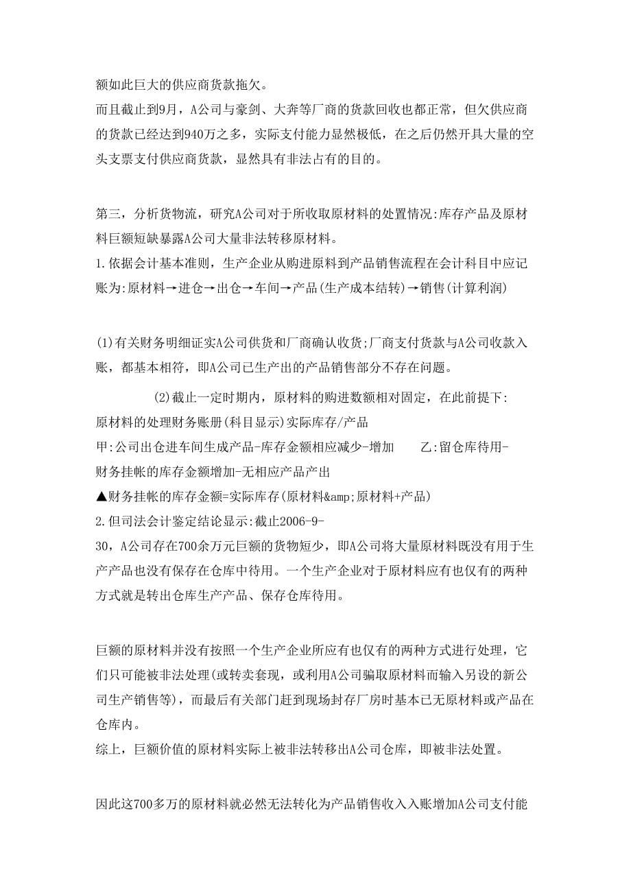 如何分析认定票据诈骗罪中的主观目的(1)论文_第5页