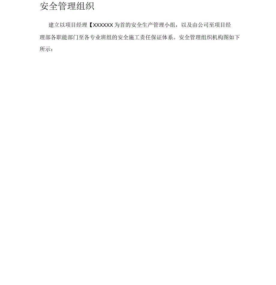 某花园工程安全施工组织方案_第3页