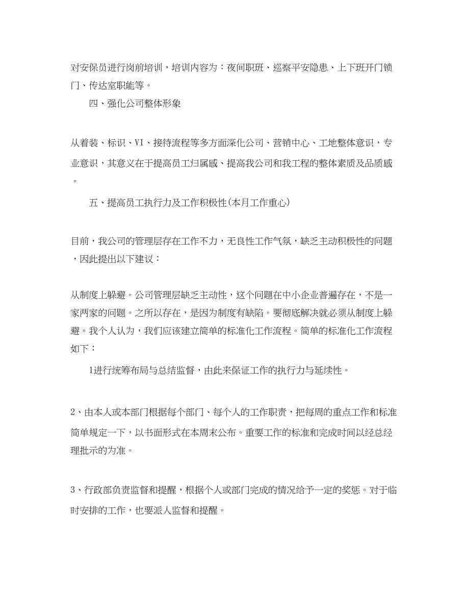 2023年公司行政部六月工作计划.docx_第5页