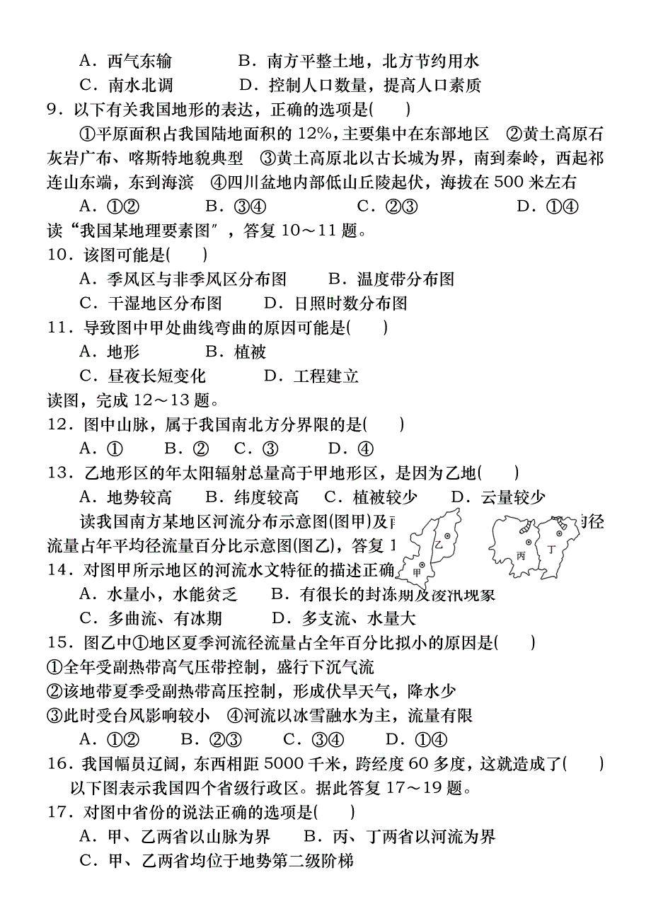 中国自然地理综合测试题含答案解析_第2页