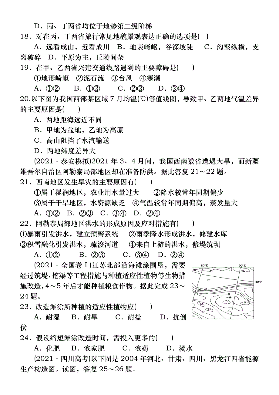 中国自然地理综合测试题含答案解析_第3页