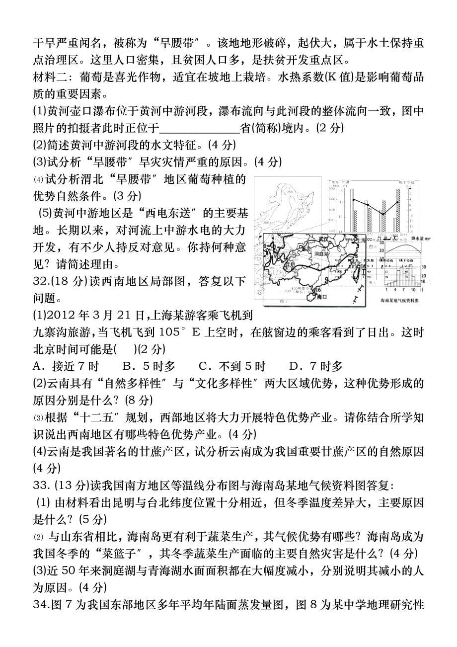 中国自然地理综合测试题含答案解析_第5页