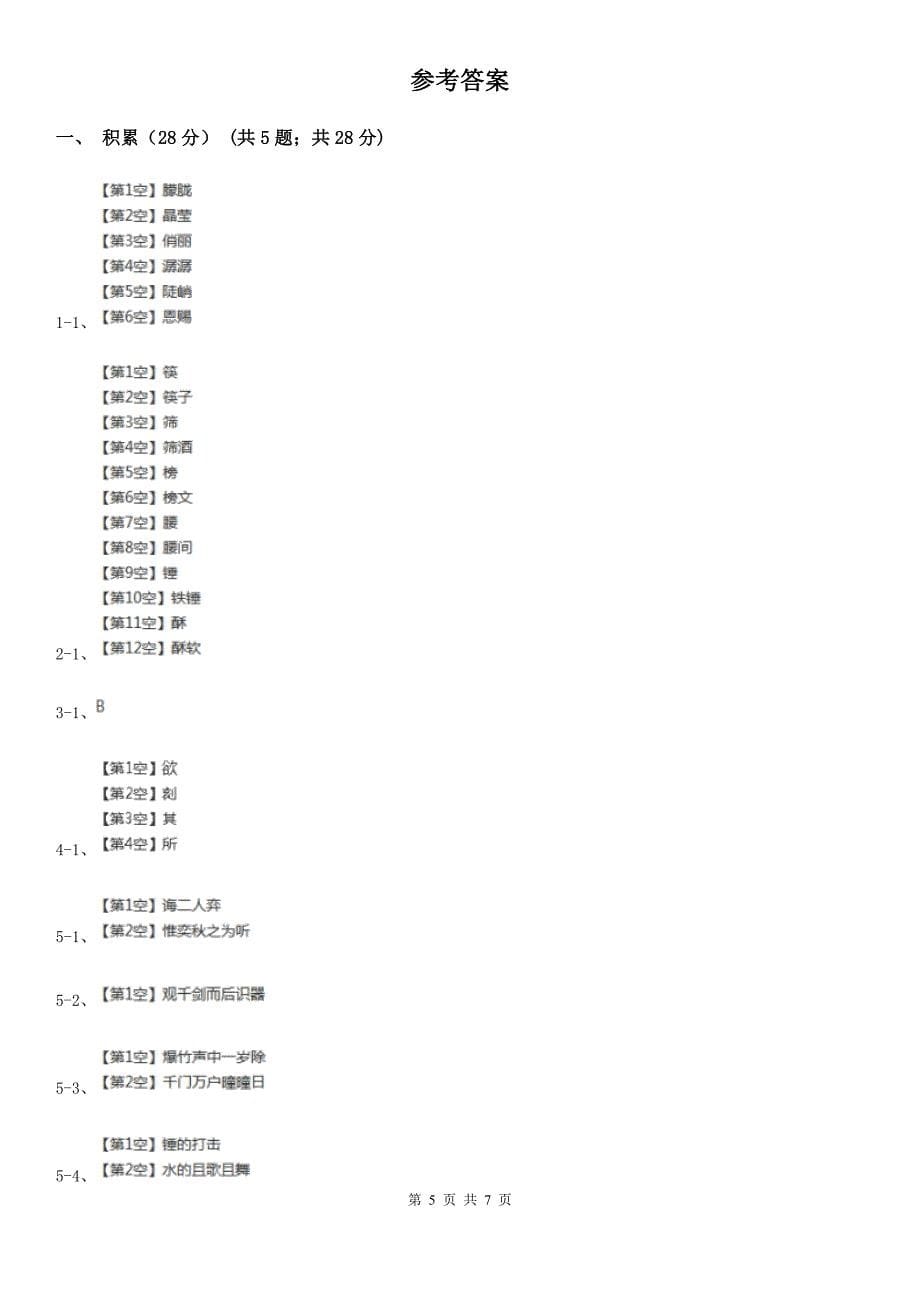 鞍山市六年级下册语文3月月考试题_第5页