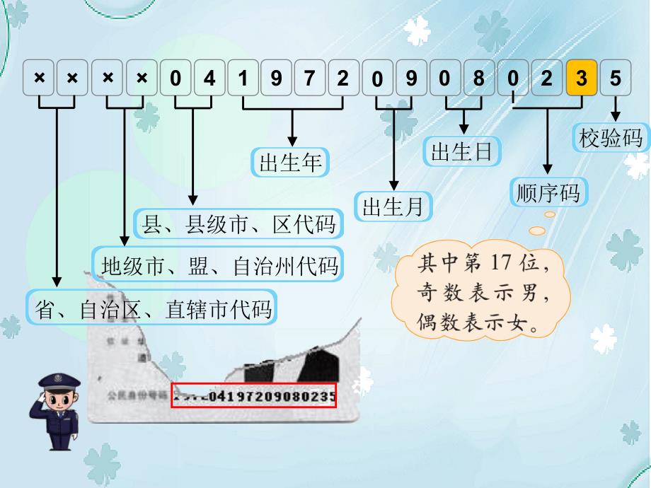 【北师大版】四年级上册数学ppt课件 第2课时 编码_第4页