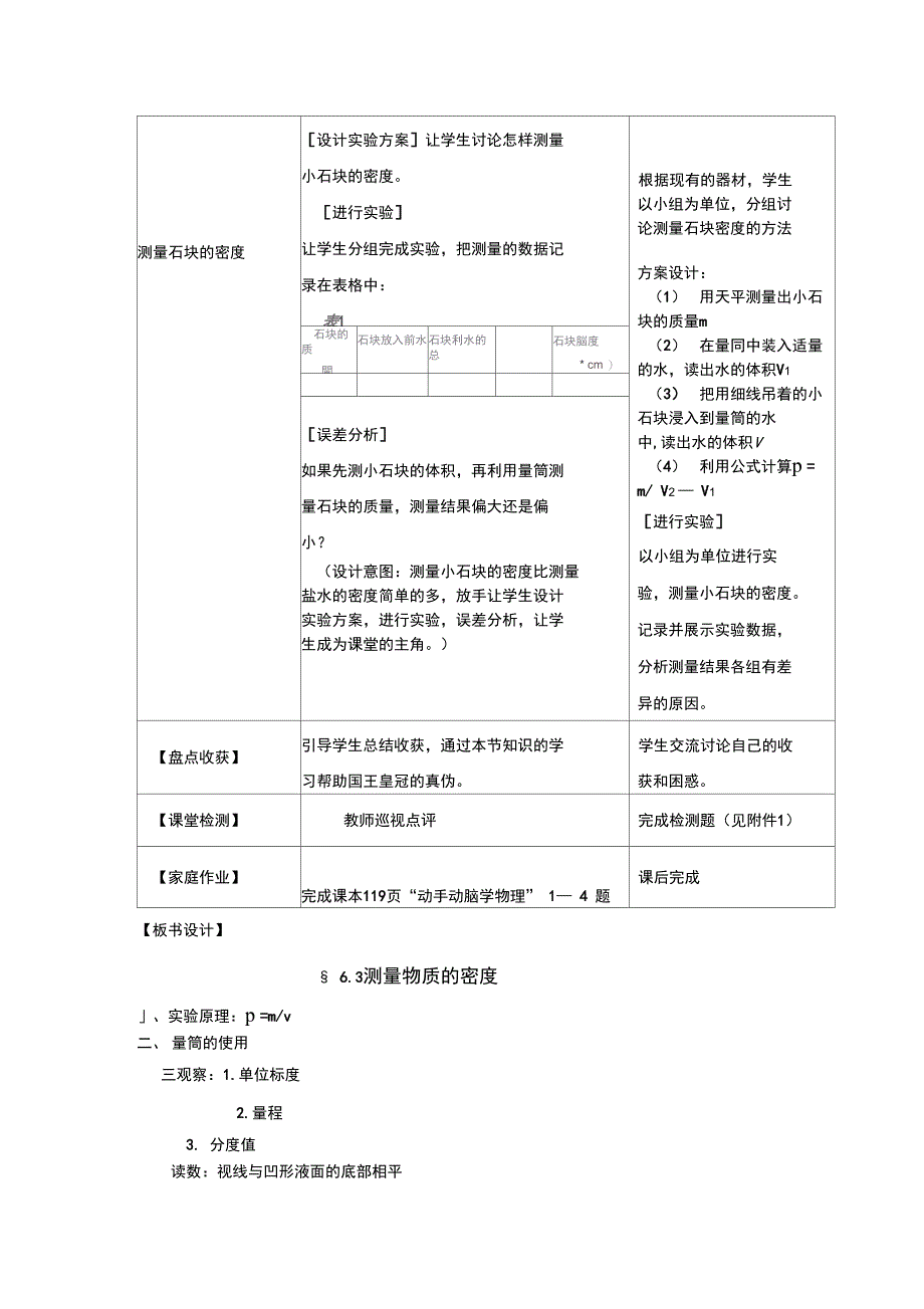 天平量筒使用_第4页