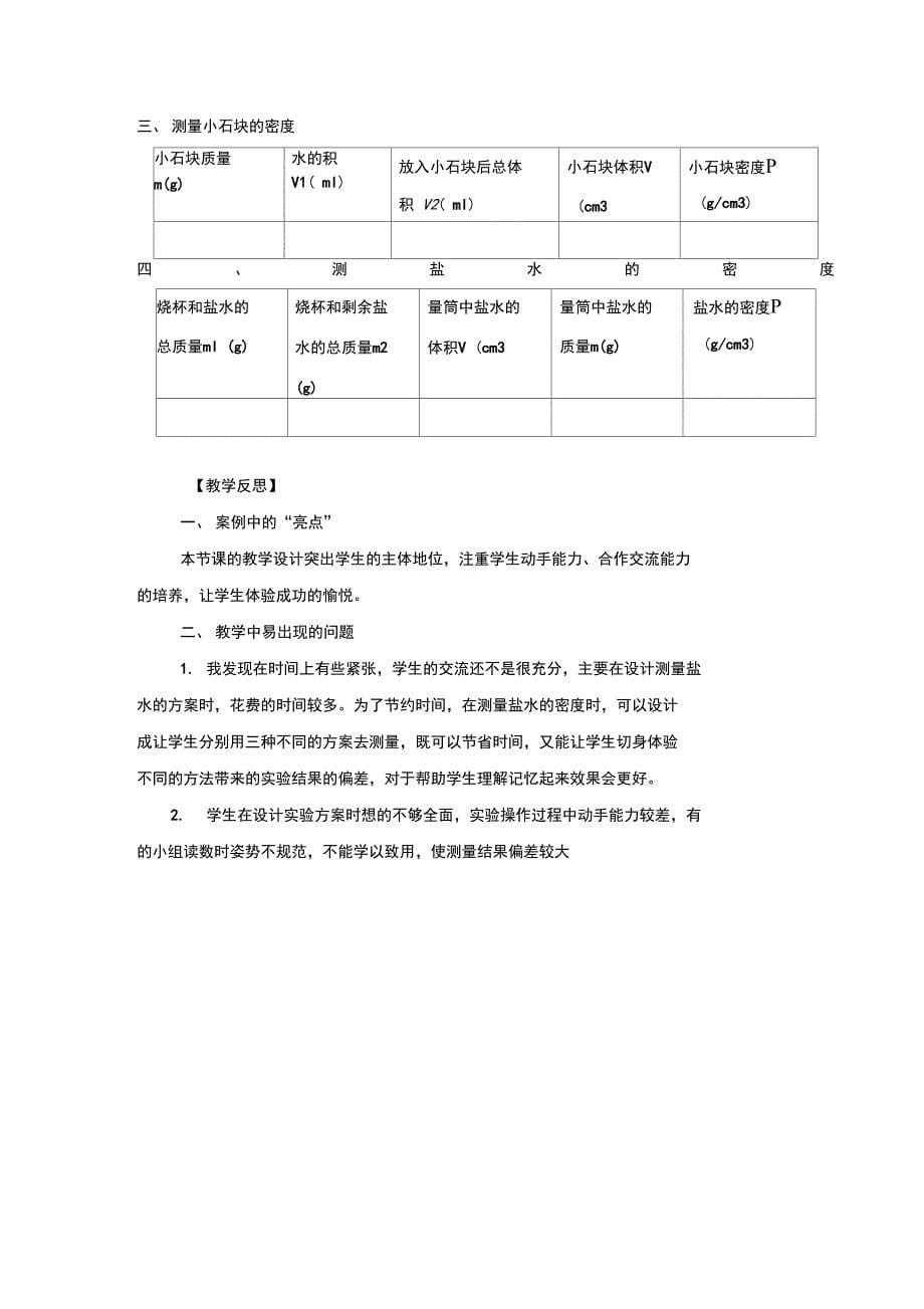 天平量筒使用_第5页