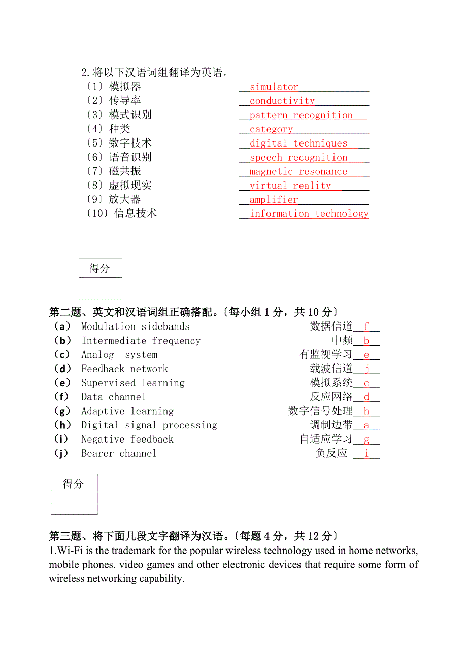 信息与通信工程专业英语试卷及答案_第2页