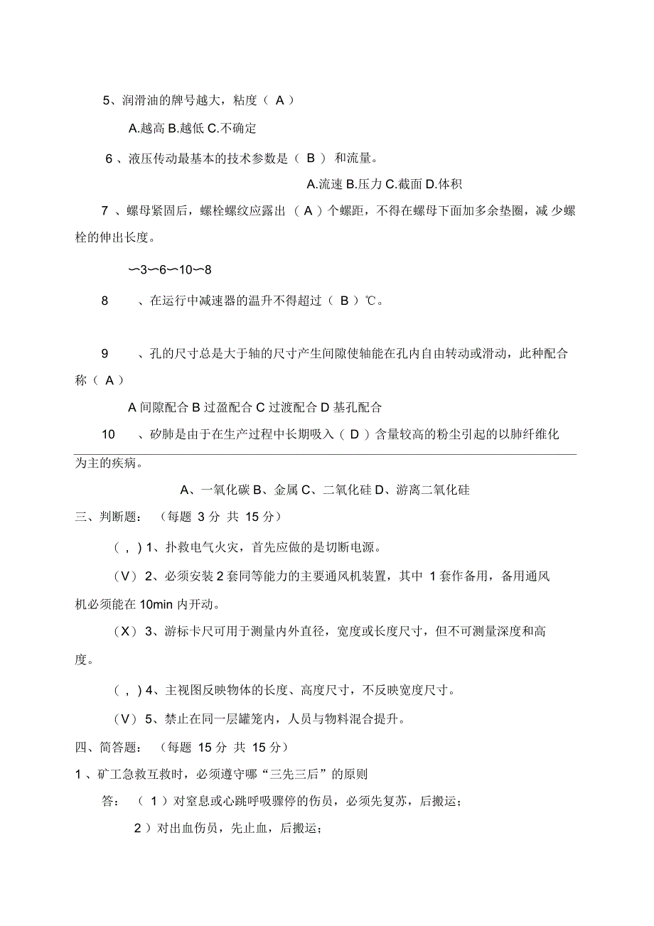 其他从业人员再培训考试及答案_第2页