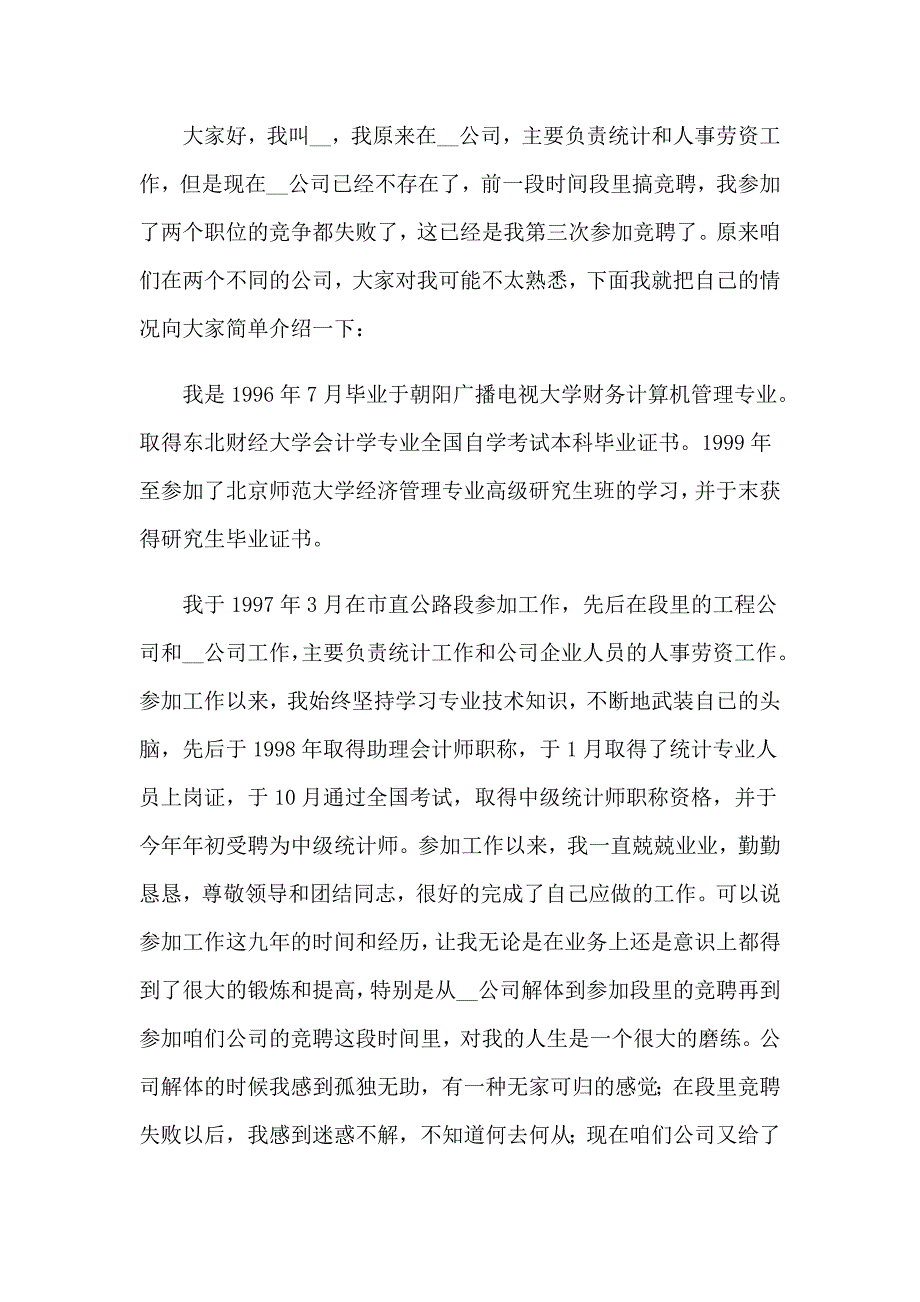 2023年竞聘上岗演讲稿集锦9篇_第4页