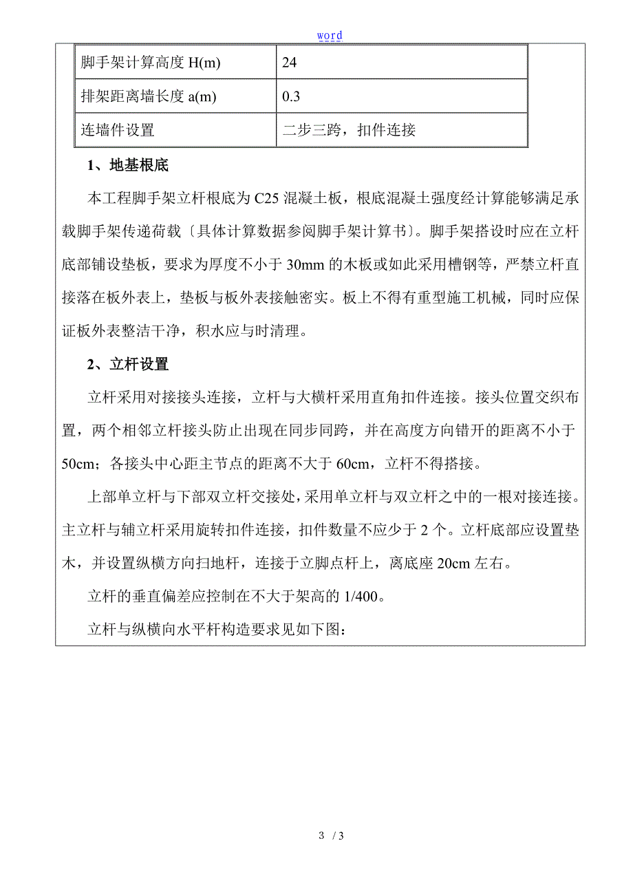 外脚手架技术交底_第3页