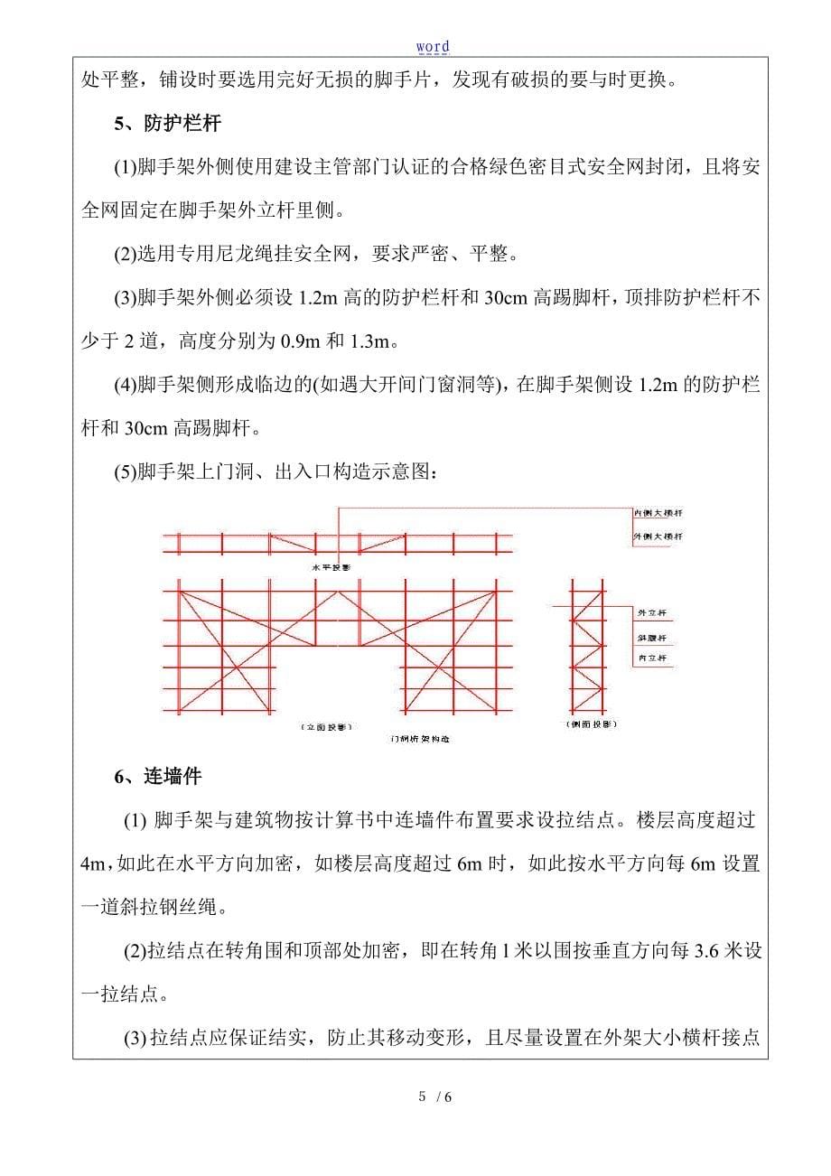 外脚手架技术交底_第5页