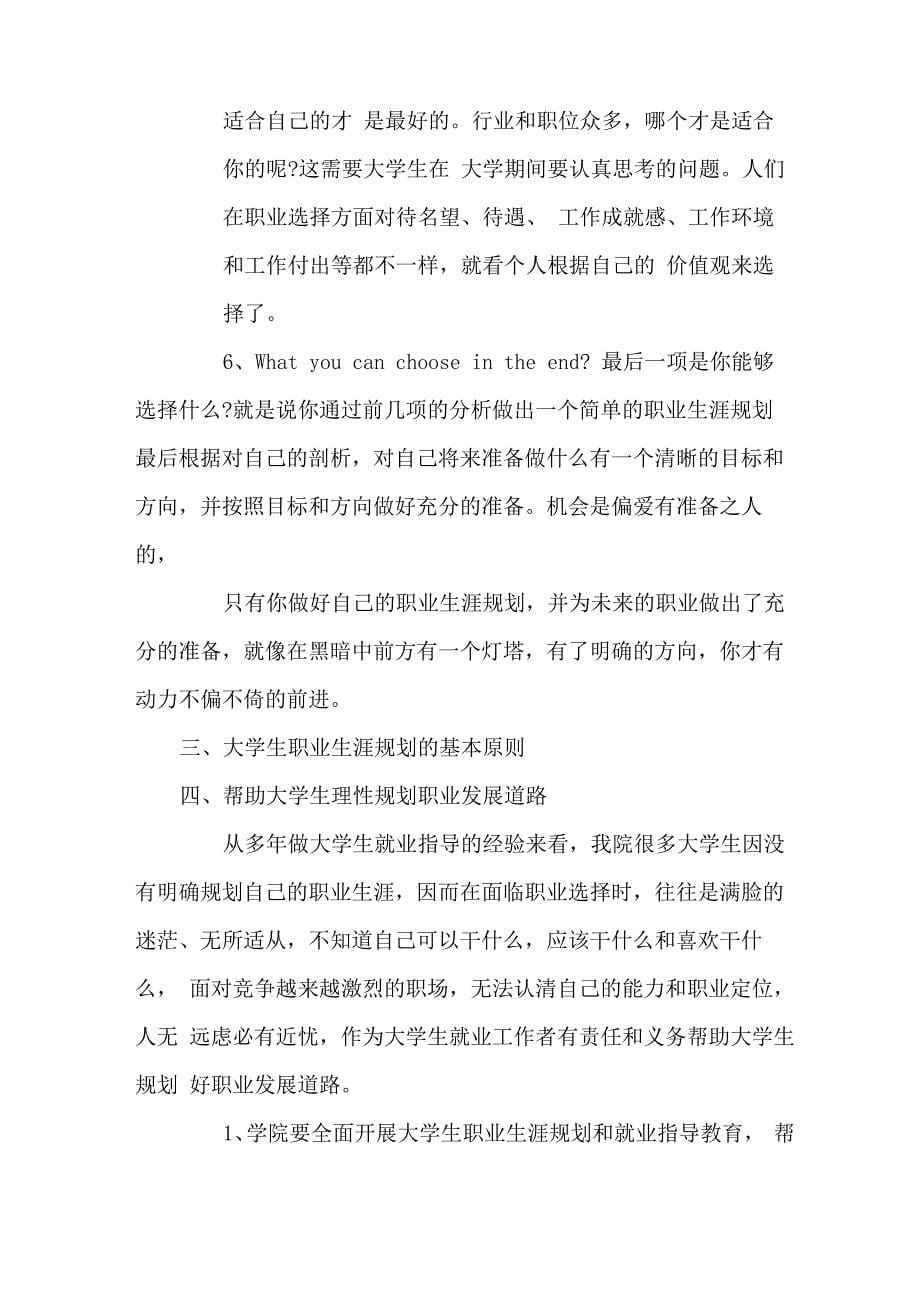 大学生的未来从入学就开始做好职业生涯规划和准备_第5页