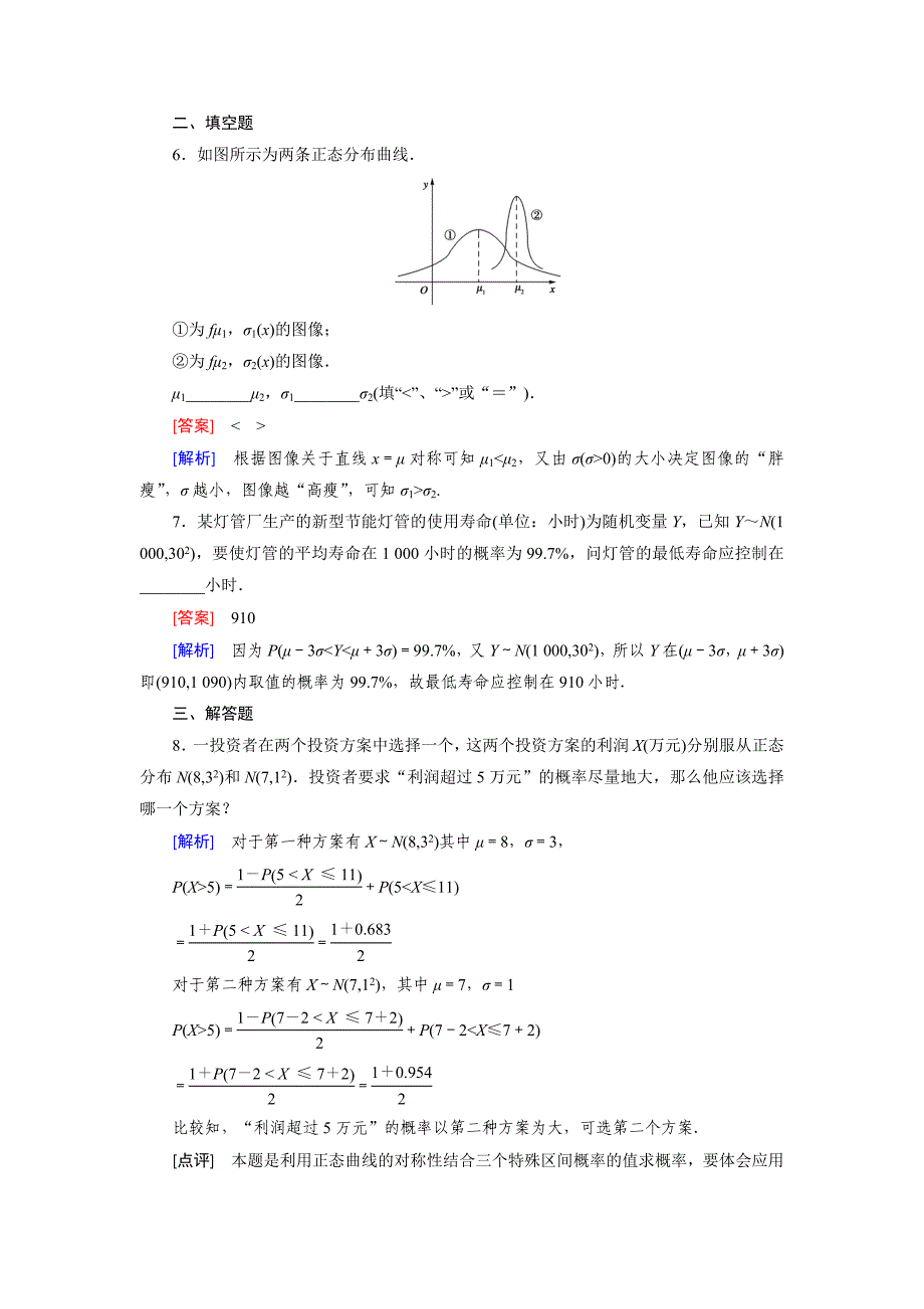 新版北师大版数学【选修23】练习：2.6 正态分布含答案_第4页