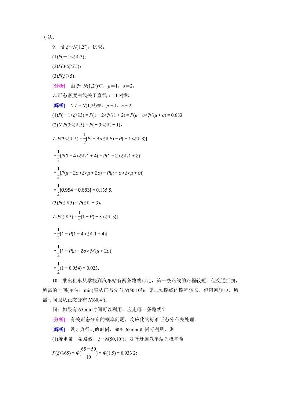 新版北师大版数学【选修23】练习：2.6 正态分布含答案_第5页