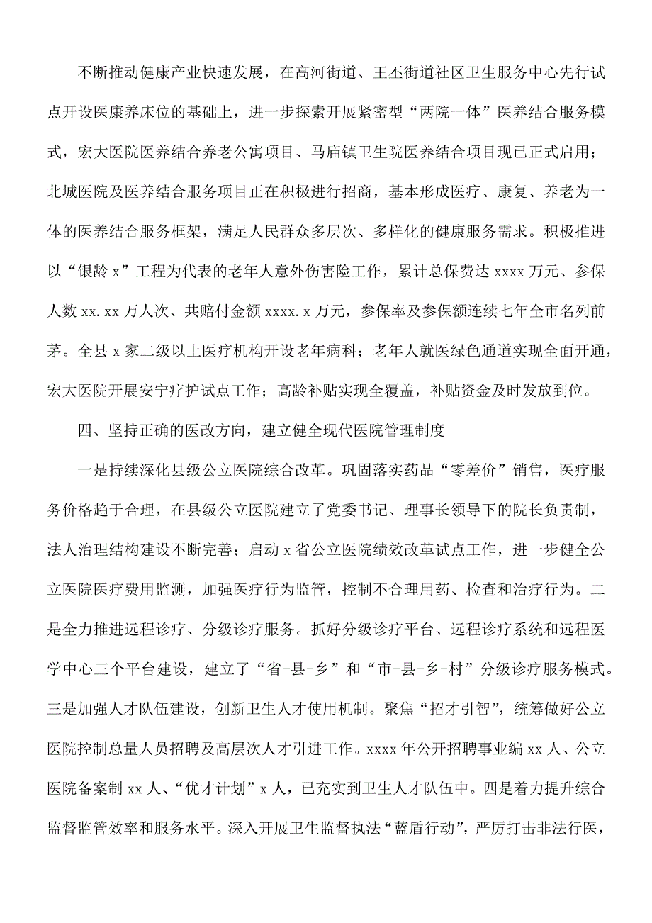 卫生健康局工作总结_第3页