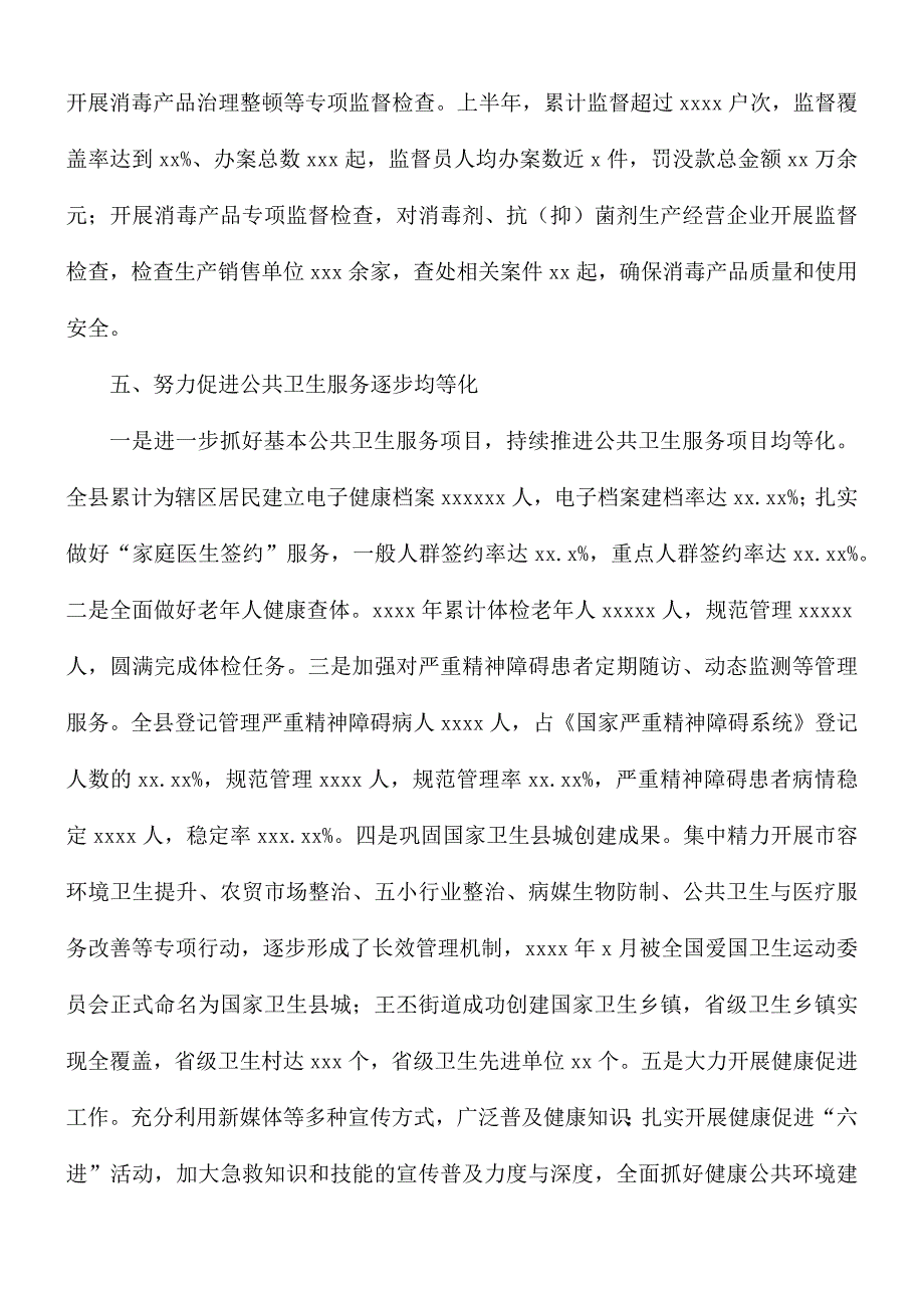 卫生健康局工作总结_第4页