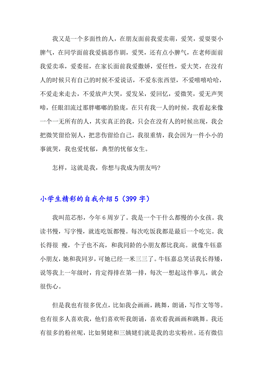 2023年小学生精彩的自我介绍(15篇)_第5页