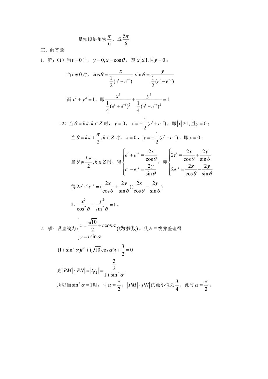 人教版数学选修44坐标系与参数方程基础训练及答案_第4页