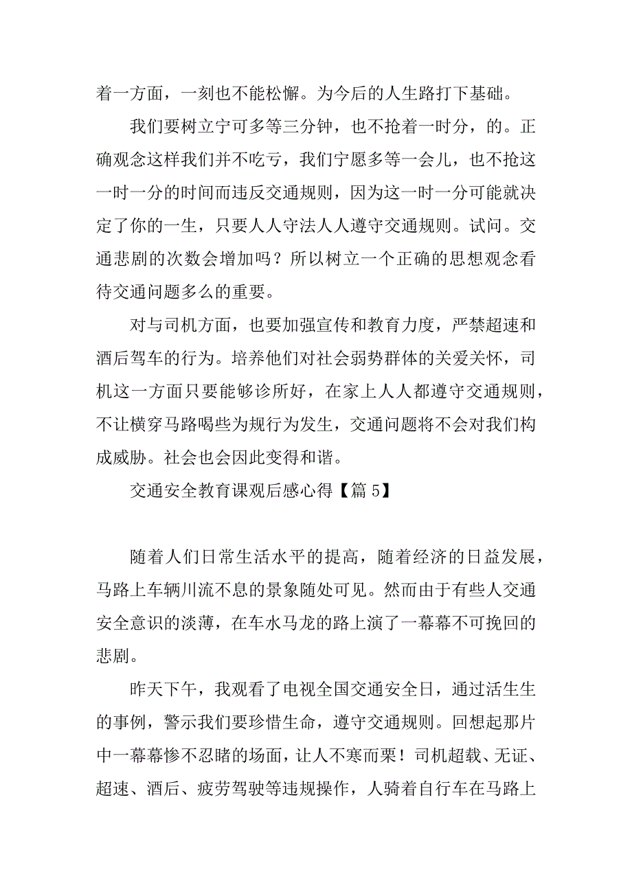 2023年交通安全教育课观后感心得8篇_第4页