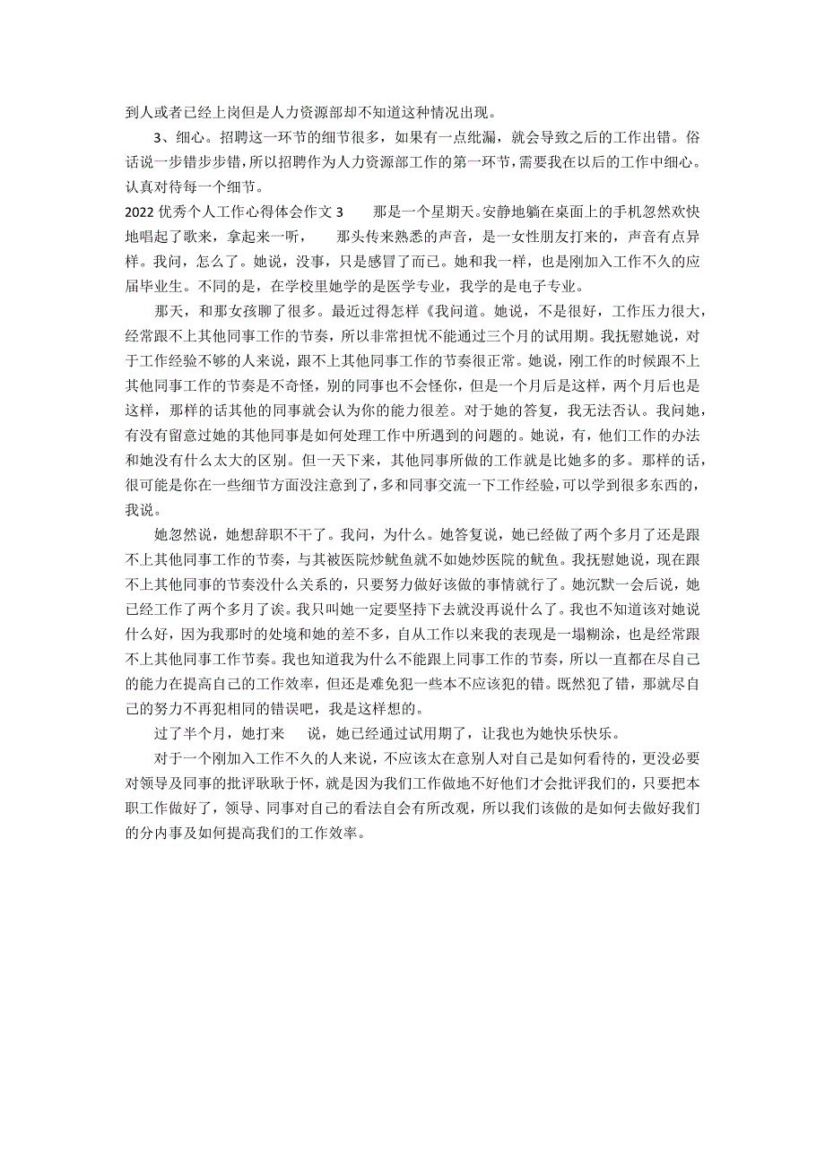 2022优秀个人工作心得体会作文3篇 2022优秀个人工作心得体会作文怎么写_第2页