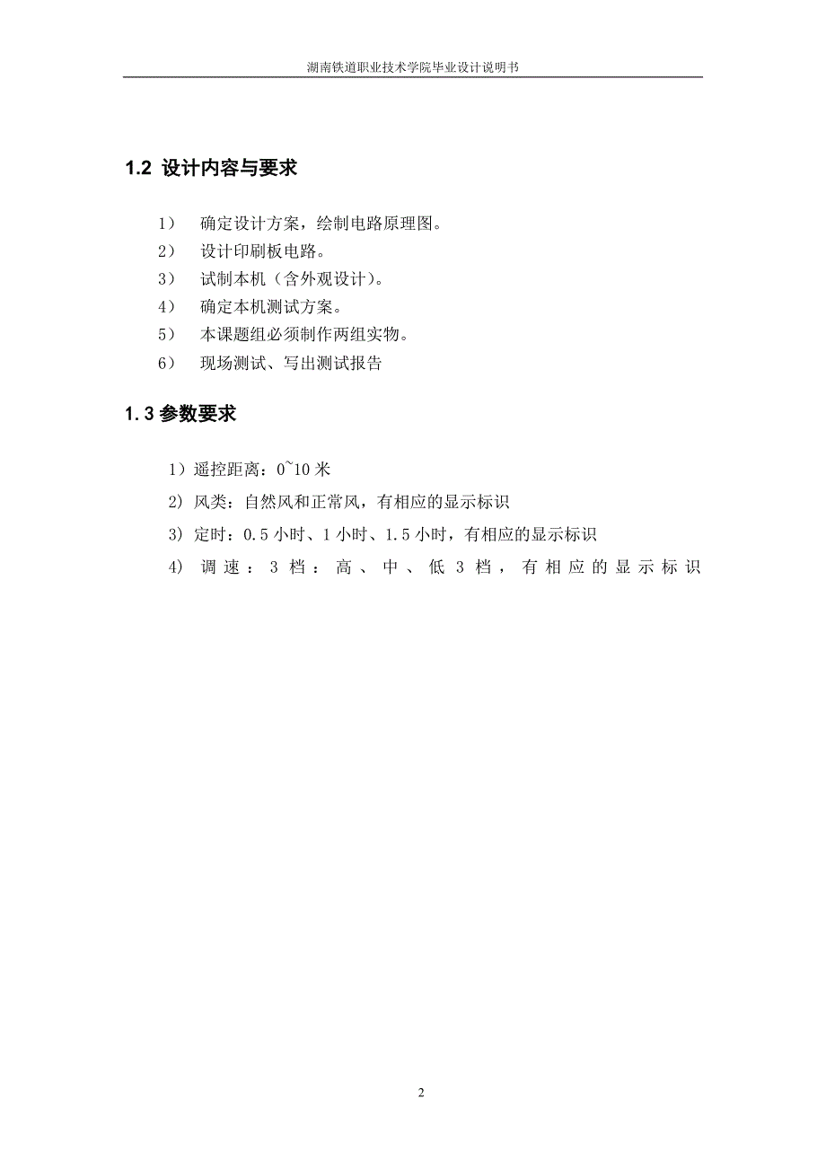 毕业设计(论文)基于单片机控制的红外线遥控电风扇设计_第5页