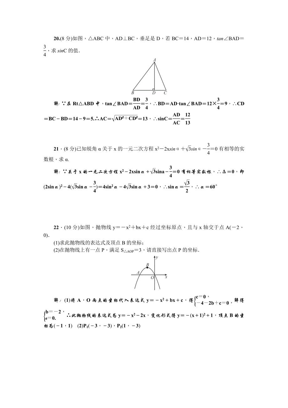 新编【北师大版】九年级数学下册期中检测题含答案解析_第4页