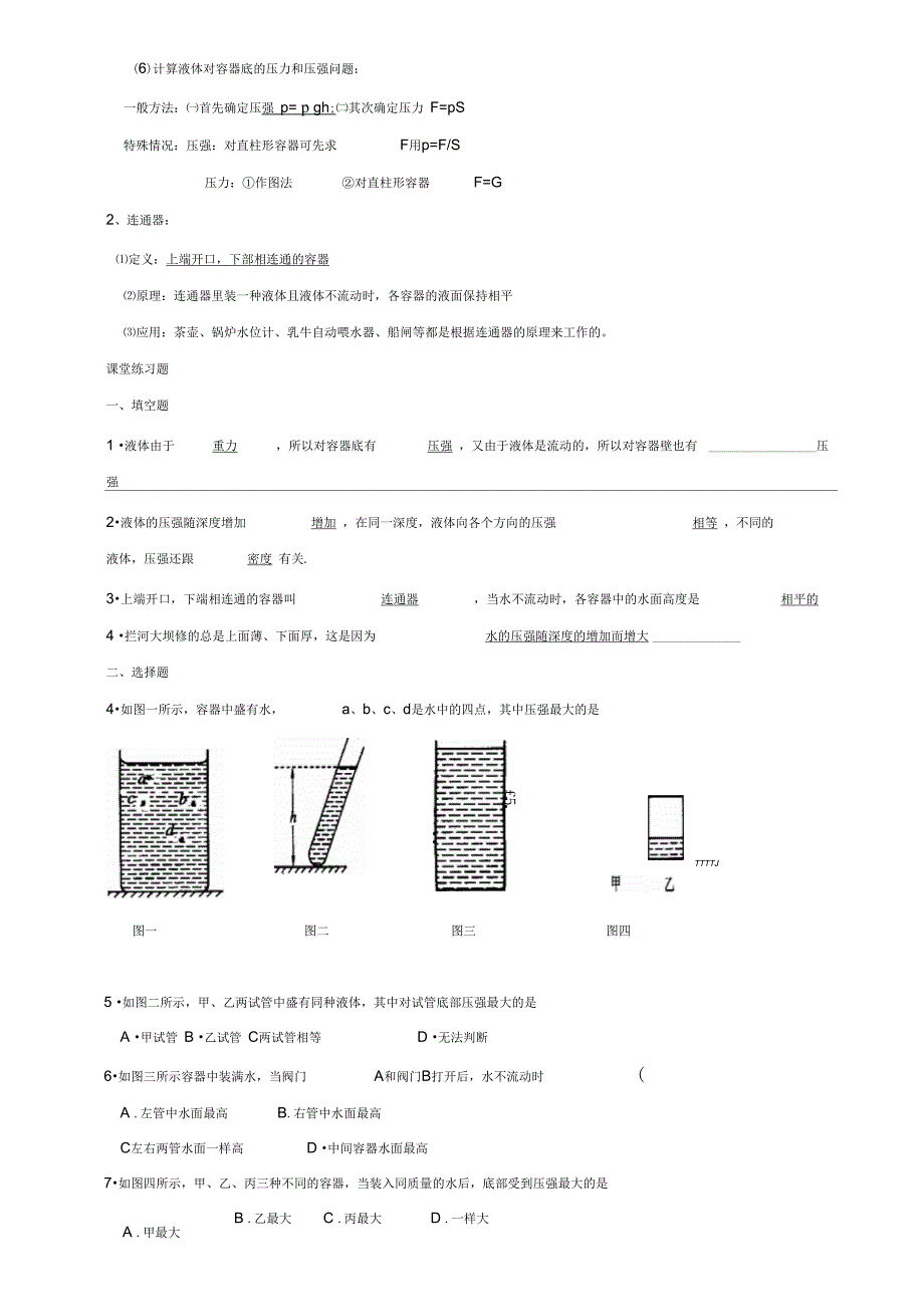 最新压强知识点总结及练习_第4页