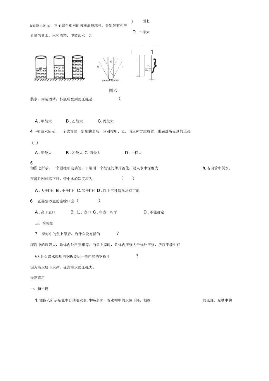 最新压强知识点总结及练习_第5页