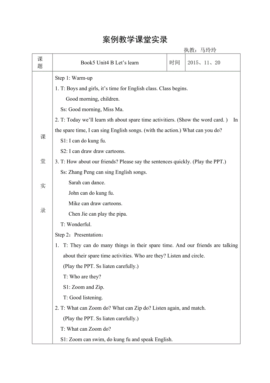 课堂实录--马玲玲(秋).doc_第1页