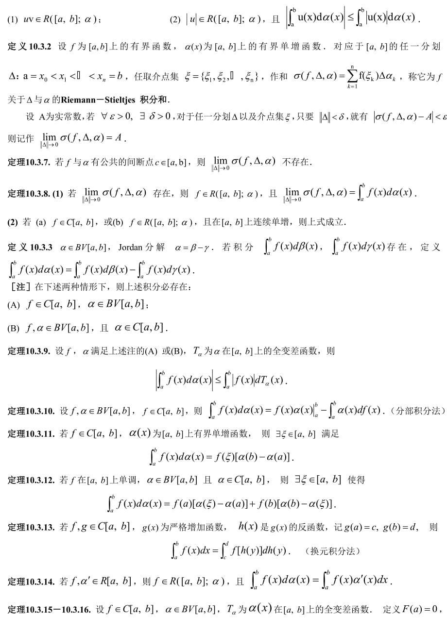 实变函数教案ch10附录介绍new_第5页