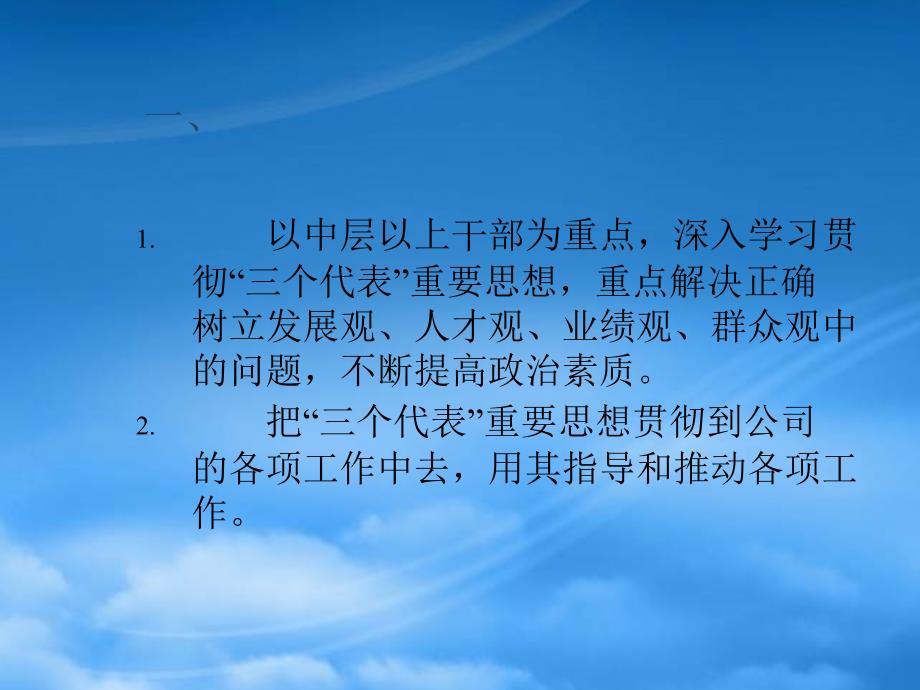 党委工作中的指导思想4447_第4页