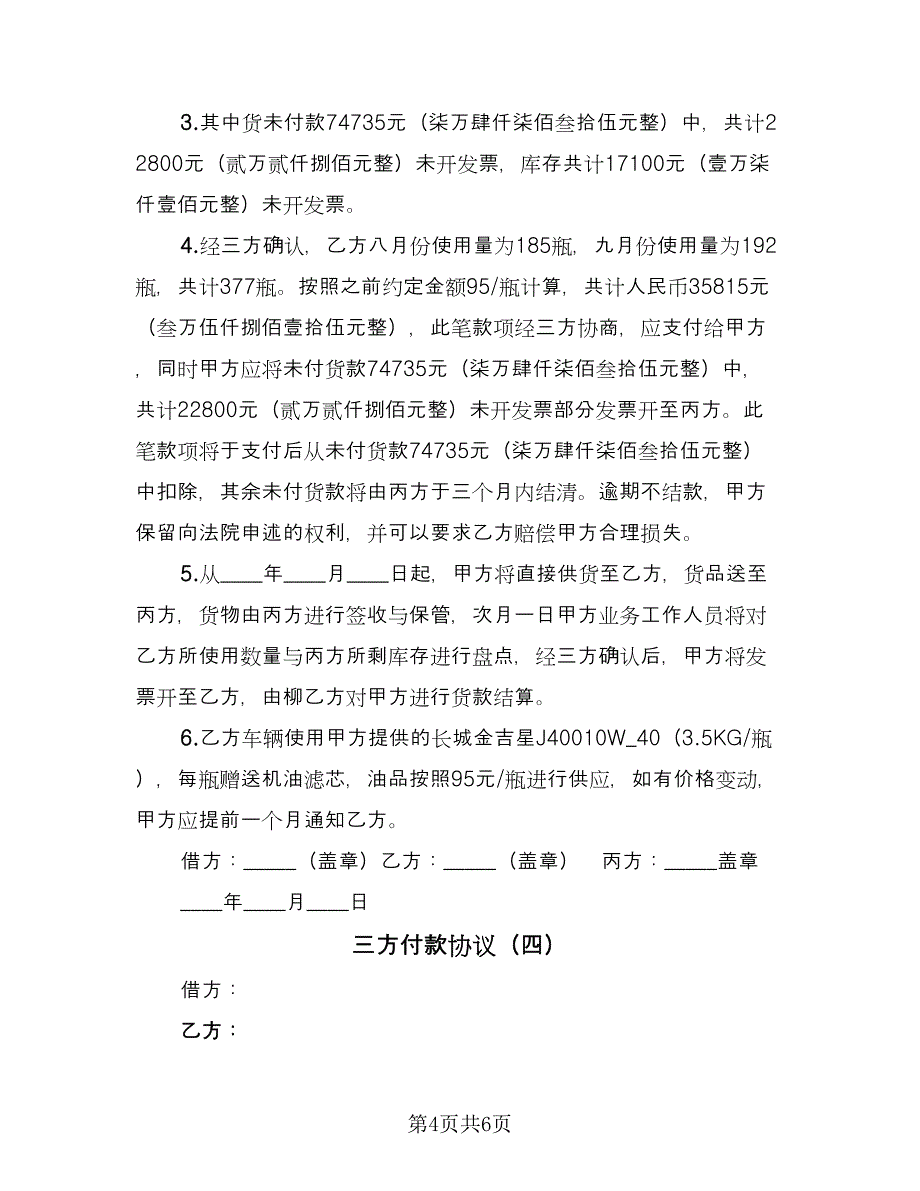 三方付款协议（四篇）.doc_第4页