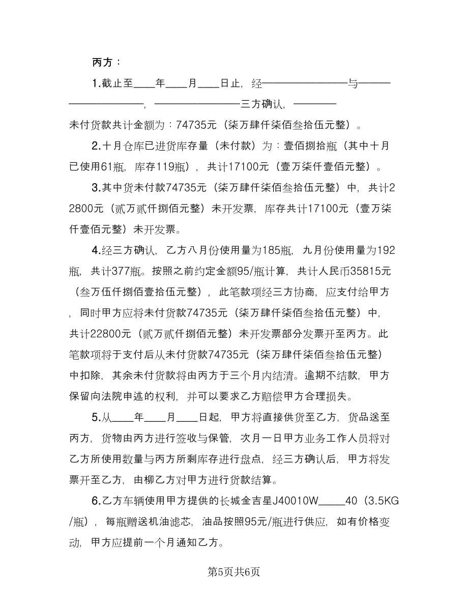 三方付款协议（四篇）.doc_第5页