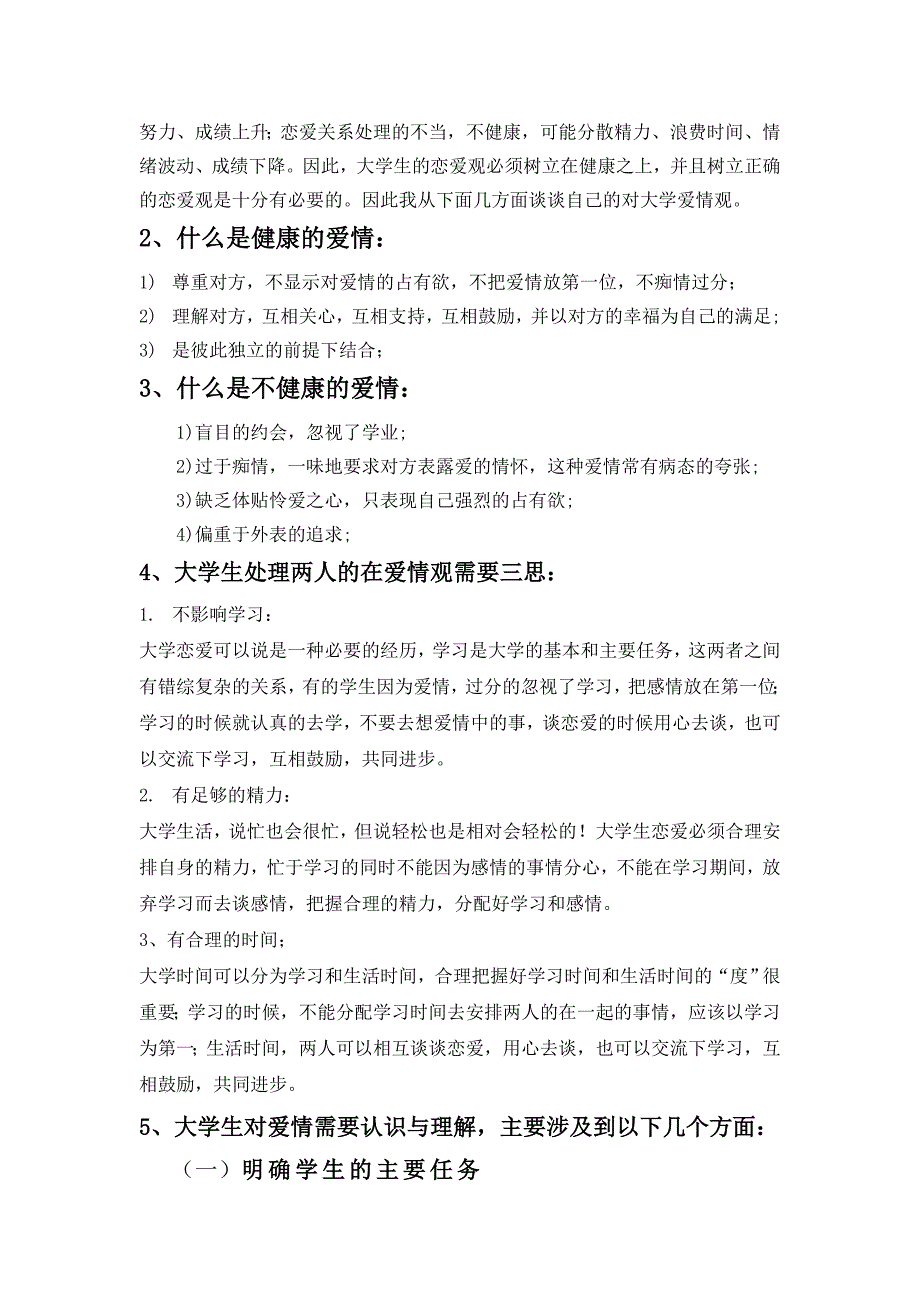 幼儿园心理健康教育探讨_第3页