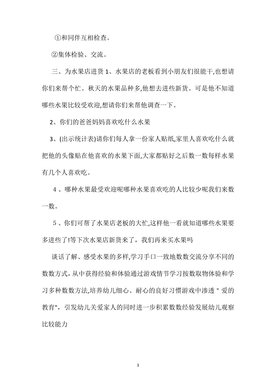 幼儿园中班数学教案香甜的水果_第3页