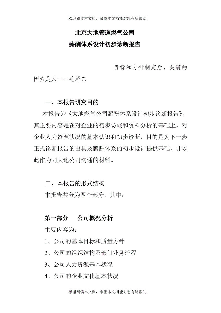 燃气公司薪酬体系设计初步诊断报告_第2页