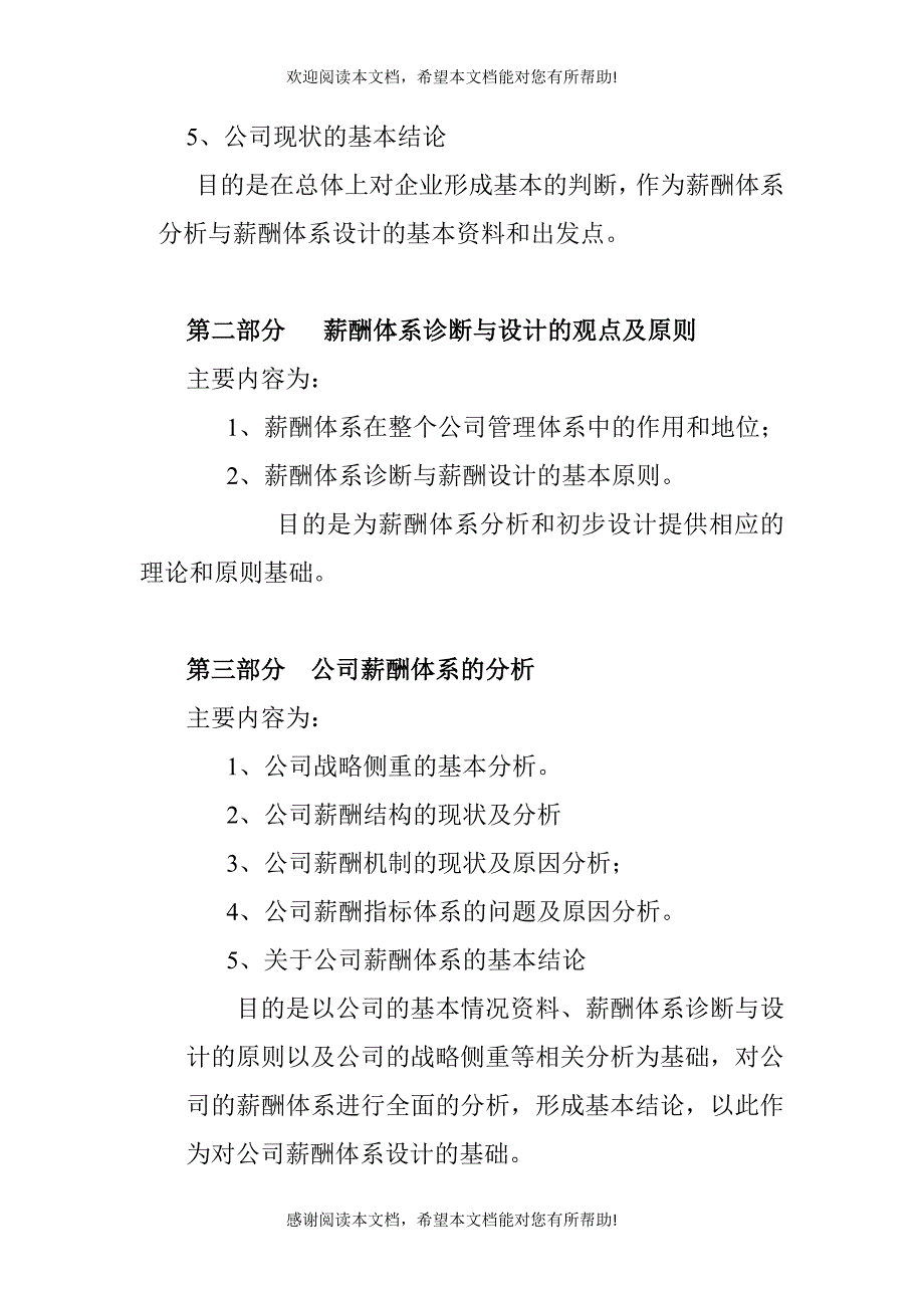 燃气公司薪酬体系设计初步诊断报告_第3页