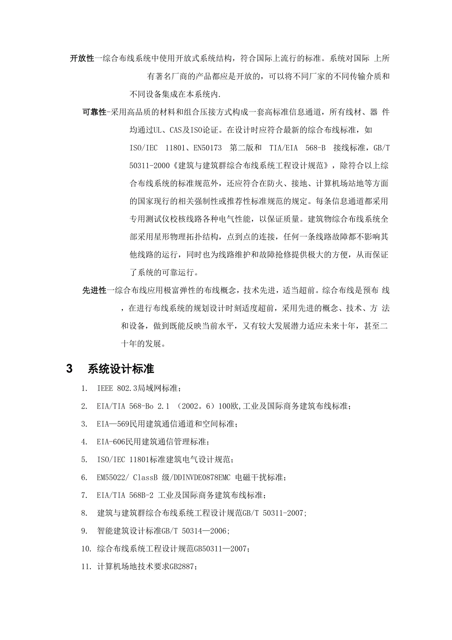 综合布线系统设计方案要点_第2页